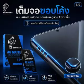 ฟิล์มกระจกด้าน 0.18mm บาง สแกนนิ้วมือได้ สำหรับ Samsung S25 S25UTLRA S24UTLRA S23 S22 S23PLUS S22PLUS S24PLUS S25PLUS