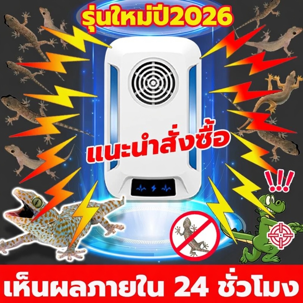 24H ขับไล่ตุ๊กแกอย่างต่อเนื่อง ไล่จิ้งจก ยาไล่จิ้งจก ยาฆ่าตุ๊กแก ขับไล่รอบด้าน 360° กระตุ้นเส้นประสาทตุ๊กแก