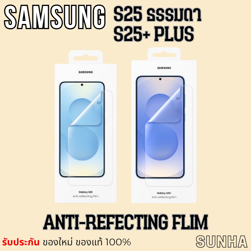 ✨Sale✨ ฟิล์ม Samsung Galaxy S25 S25+ Screen Protector Film ของแท้ 100%