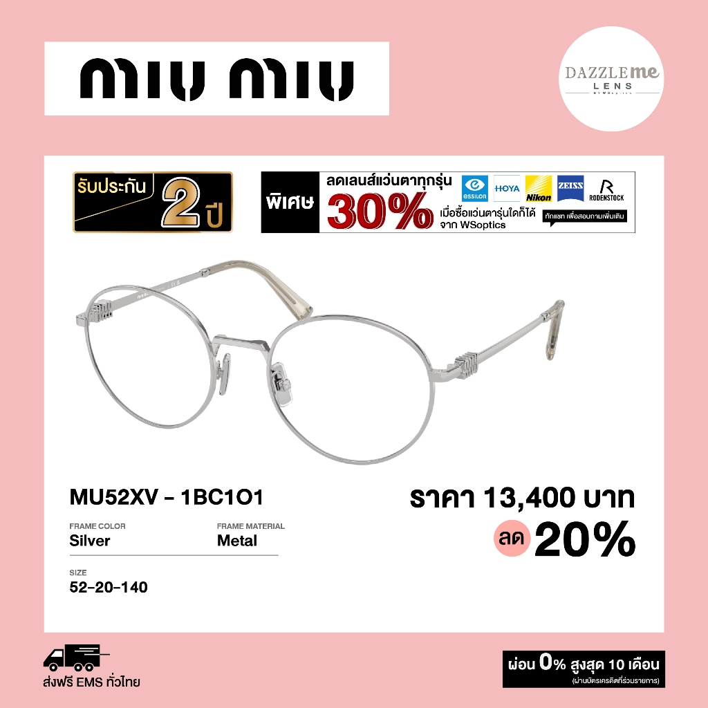 Miu Miu กรอบแว่นสายตา รุ่น MU52XV