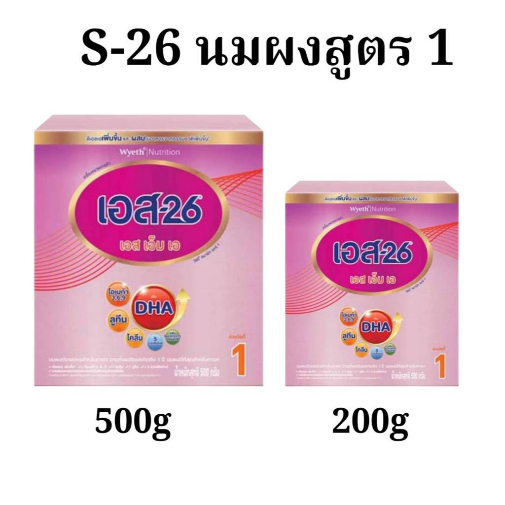นมผง S-26 SMA Smart Care 1  นมผง เอส-26 เอสเอ็มเอ สูตร 1 (500/200g)