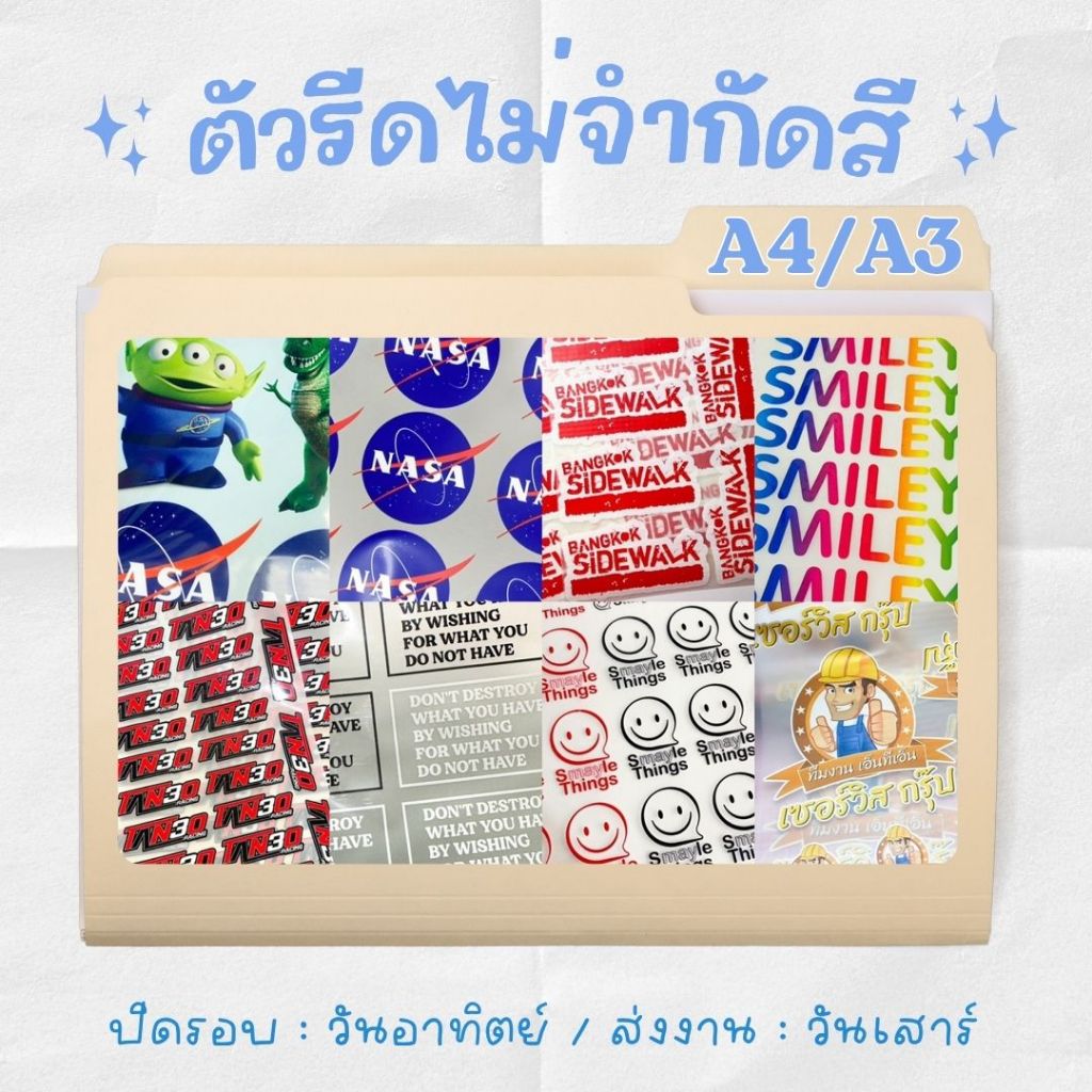 Custom ตัวรีดไม่จำกัดสี A3/A4 รีดได้ทุกเนื้อผ้า ปริ้น ออกแบบได้เอง สั่งทำ คัสตอม