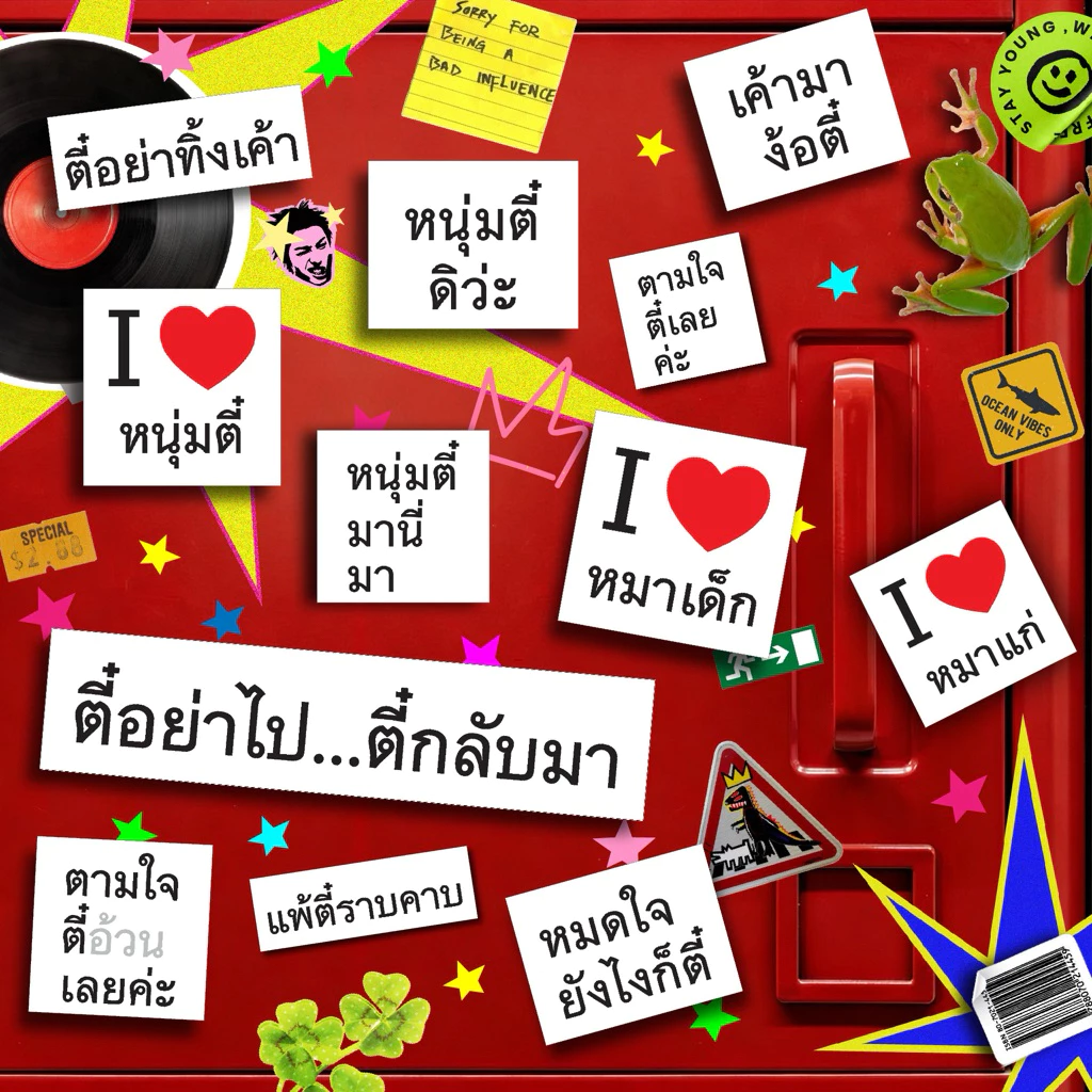 [Set 12 ชิ้น] สติกเกอร์หนุ่มตี๋-สาวหมวย คำคมสุดปัง PVC กันน้ำ 100% ไดคัทพร้อมแปะ!
