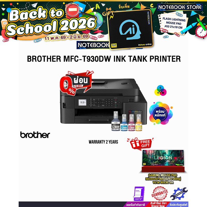 [ผ่อน 0% 10 ด.]BROTHER MFC-T930DW INK TANK PRINTER /ประกัน 2 Years
