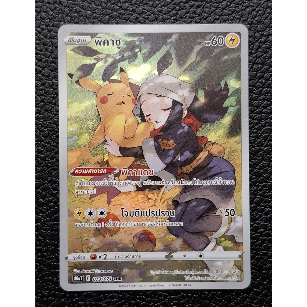 โปเกมอน พิคาชู Pokemon Card Pikachu CHR CSR 73/71 TCG