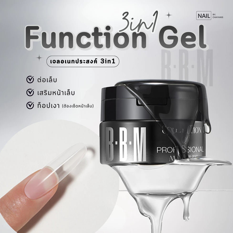 3in1 Function Gel BBM เจลเสริมหน้าเล็บ ต่อความยาว ท็อปโค้ทแบบเช็ด ครบจบในกระปุกเดียว