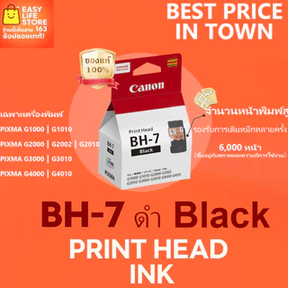 คุ้มค่ามาก! ติดตั้งง่าย | หัวพิมพ์ Canon BH7 CH7 (เทียบเท่า Canon CA91 CA92) แท้ สำหรับ G1000 G2000 G3000 G4000