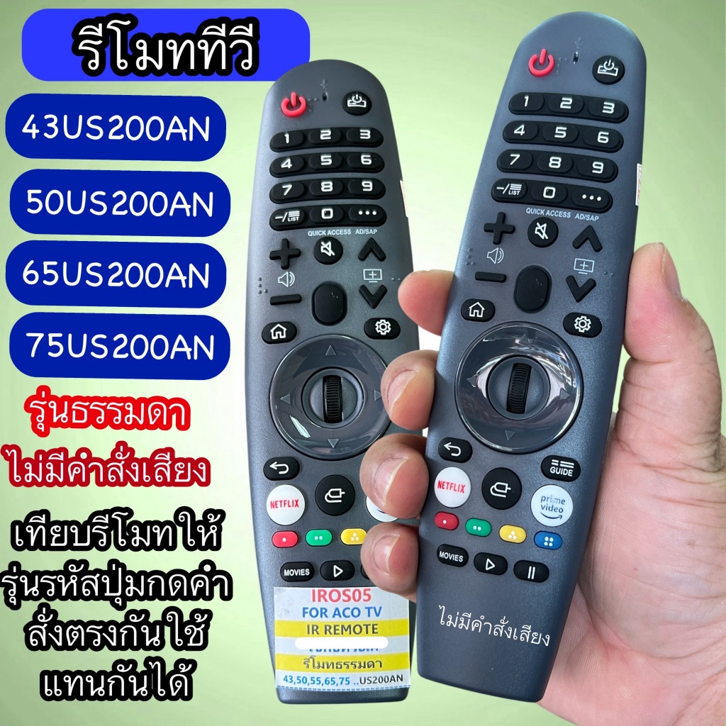 รีโมท ทีวี IR Remote รวม รุ่น IROS05 สำหรับ ทีวี  ใช้ได้กับทีวีรุ่นตามภาพประกอบหนรือด้าหลังกล่องรีโมท