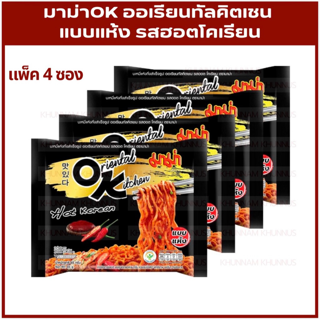 มาม่า OK ออเรียนทัล บะหมี่กึ่งสำเร็จรูป แบบแห้ง รสฮอตโคเรียน 85 ก. แพ็ค 4 ซอง