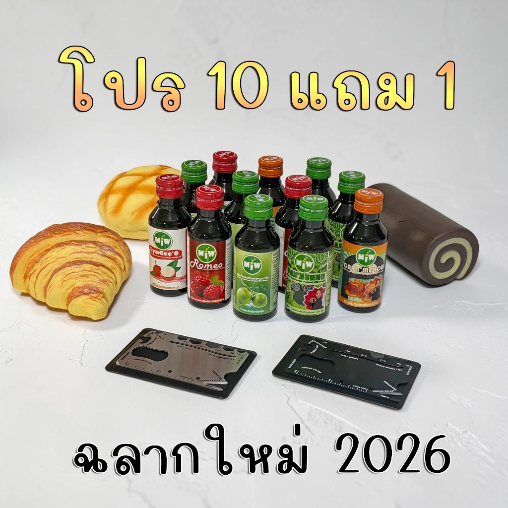 โปร 10แถม1 MIW Mall พร้อมส่ง-ส่งทุกวัน มิวของแทร่ หัวเชื้อน้ำตาลสดเข้มข้น น้ำหวานเข้มข้น ปลอดภัยมี อย. W7