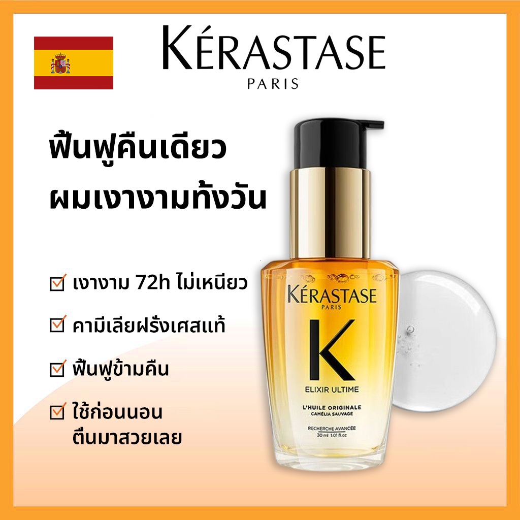 Kerastase Elixir Ultime L'Huile Originale Oil 30ml ออยล์บำรุงผม ให้เงางาม ชุ่มชื้น ฟื้นฟูข้ามคืน