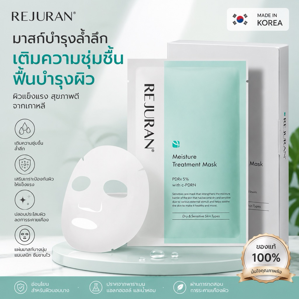 [แท้] Rejuran Moisture Treatment Mask (23ml x 5 sheets)