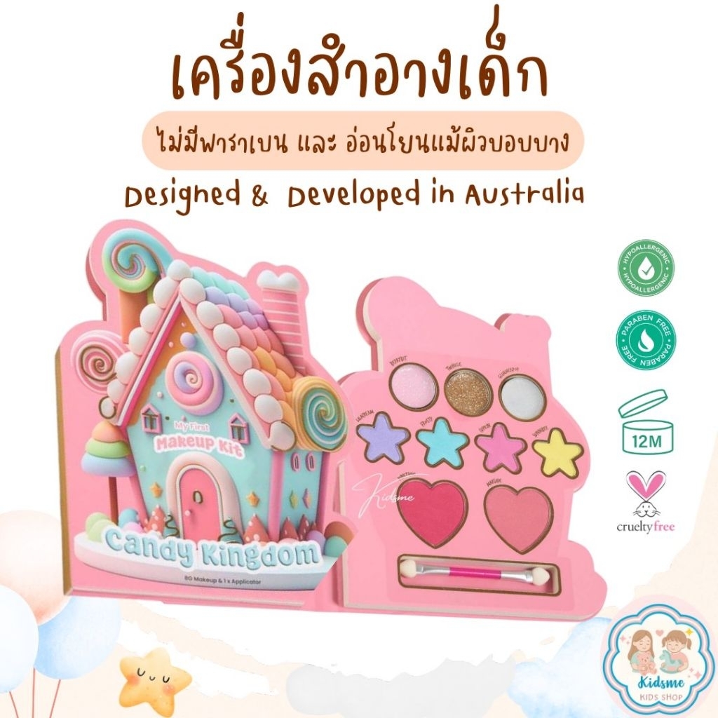 เครื่องสำอางเด็ก พาเลทตาและแก้ม ปลอดสารพิษ ล้างออกง่าย จากประเทศออสเตรีย