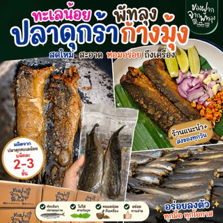ปลาดุกร้ากางมุ้งออร์แกนิก สินค้าขึ้นชื่อทะเลน้อย แพ็ค2ตัว บรรจุแบบศูนย์ญากาศ รสชาติดี