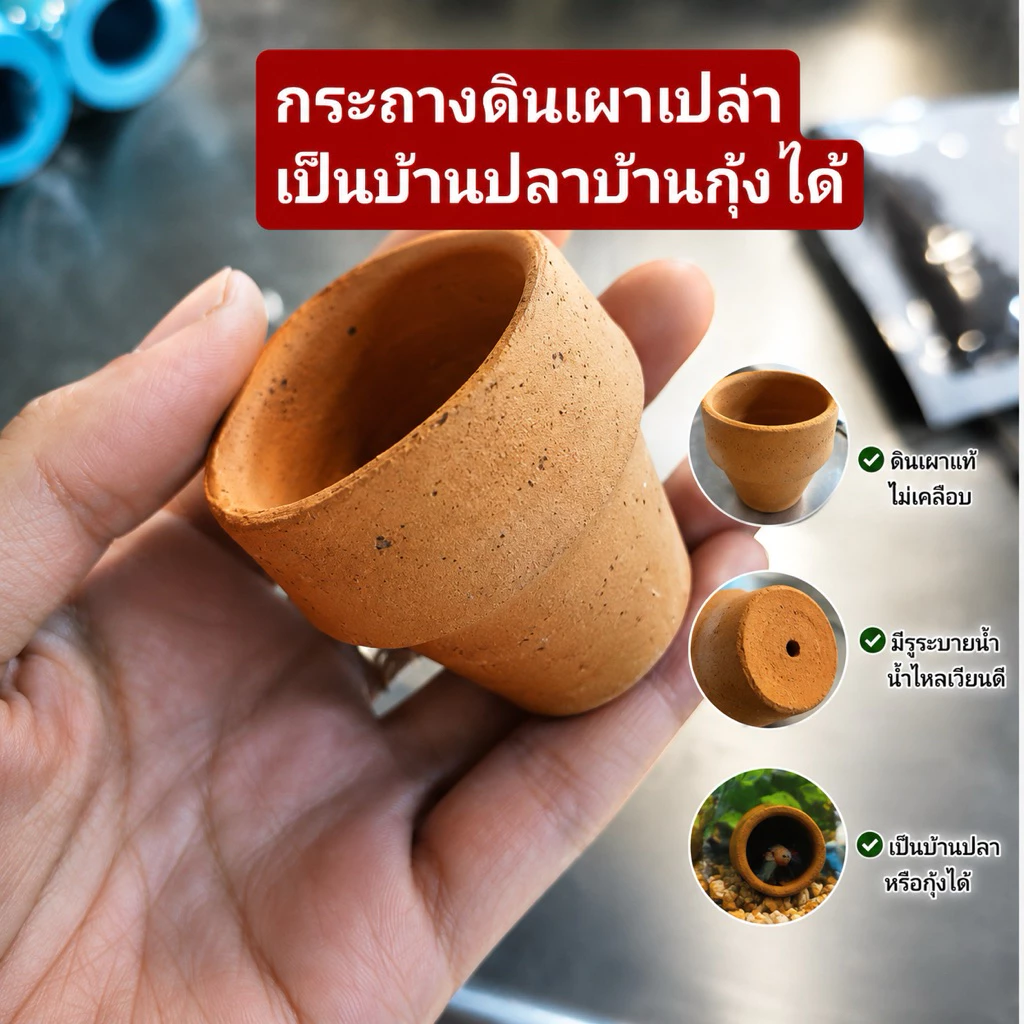 (กระถางเปล่า)..ดินเผา ใส่ต้นไม้