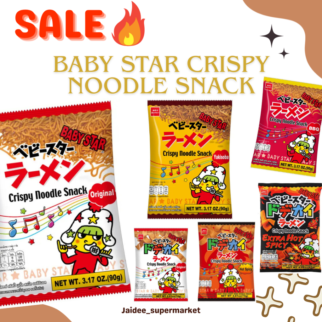 Baby Star Crispy Noodle Snack ขนมอบกรอบบะหมี่ มาม่ากรอบ ปรุงรส อร่อย [พร้อมส่ง]