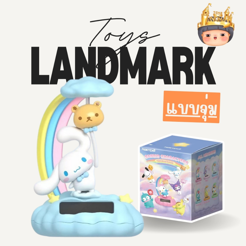 🔥1 กล่องเล็ก🌈Sanrio Character Balloon Travel Series Light and Motion พร้อมส่งในไทย🔥 ของแท้ มีหน้าร้าน💛