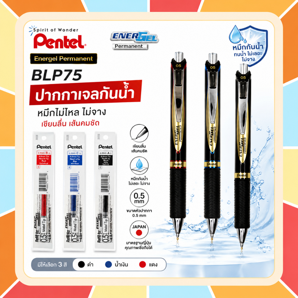 (ราคาพิเศษ 1วัน สุดท้าย)   ปากกาเจลกันน้ำ Pentel Permanent Energel หมึกกันน้ำ รุ่น BLP75 และไส้ปากกา ปากกากันน้ำ