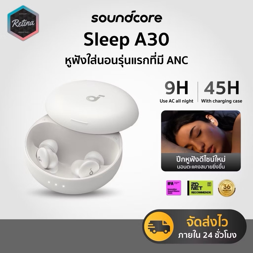 [ ประกันศูนย์ไทย 36 เดือน ] Soundcore Sleep-A30 หูฟังตัดเสียงขณะนอนหลับ หูฟังใส่นอน
