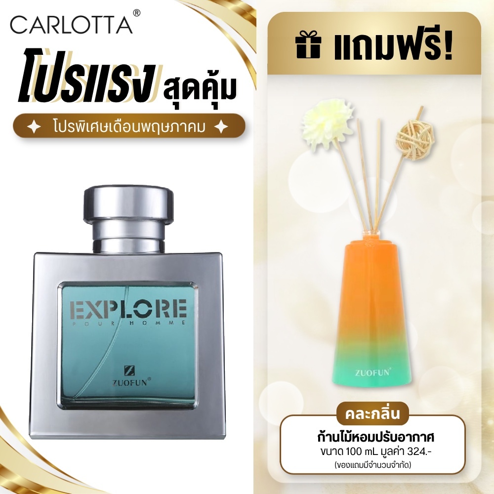 น้ำหอม Carlotta Perfume รุ่น Explore Pour Homme 100 ML น้ำหอมสำหรับสุภาพบุรุษ