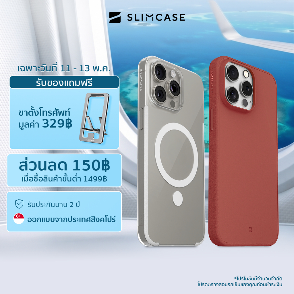 เคส iPhone 15 Pro Max/15 Pro/15 Plus/15 Slimcase - กันเหลือง บางเฉียบ รองรับชาร์จไร้สาย ประกัน 2 ปี