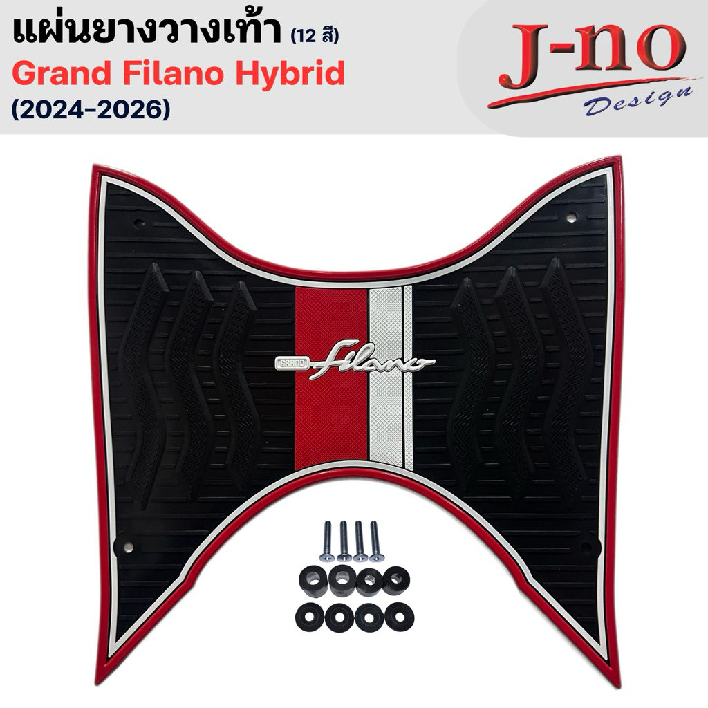 พรมวางเท้า Grand Filano Hybrid (2024-2026)