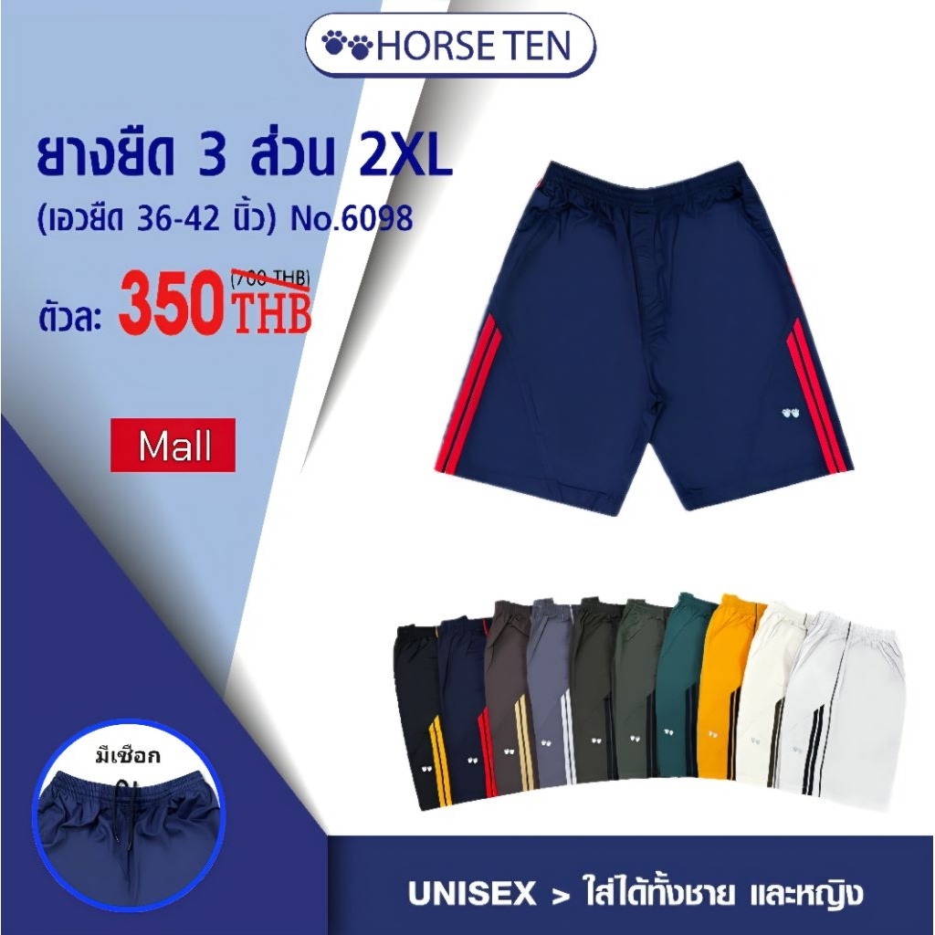 Horse ten กางเกงยางยืด 3 ส่วน 2xl ความยาว 23"#6098