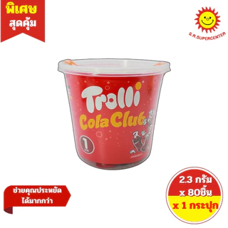[ 1 กระปุก ] TROLLI ทรอลลี่ วุ้นเจลาตินสำเร็จรูป รูปต่างๆกลิ่นต่างๆ ปริมาณ 2.3 กรัม x 80 ชิ้น
