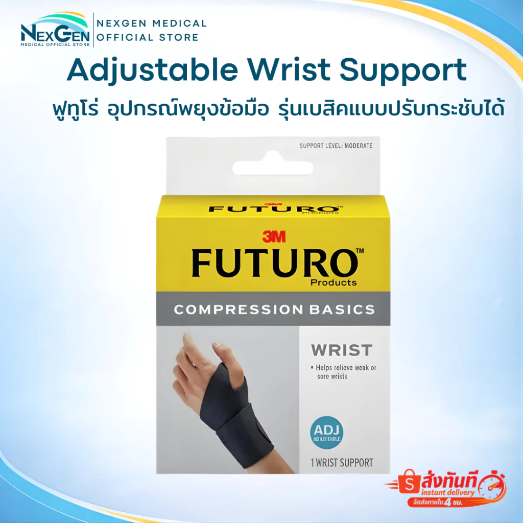 Futuro Compression Basics Wrist Support ฟูทูโร่ อุปกรณ์พยุงข้อมือ รุ่นเบสิค แบบปรับกระชับได้