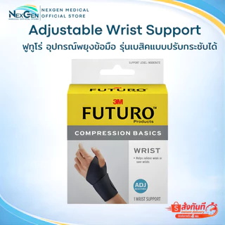 Futuro Compression Basics Wrist Support ฟูทูโร่ อุปกรณ์พยุงข้อมือ รุ่นเบสิค แบบปรับกระชับได้