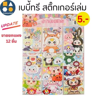 ขายยกแผง-ของเล่น แทททู / สติ๊กเกอร์ลายการ์ตูนคละแบบ คละลาย ของเล่นเด็ก ของเล่นจำลอง 5บาท (12ชิ้น/แผง)