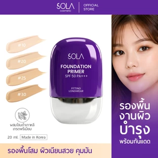 ใหม่! Sola - โซลา รองพื้นโสม มินิ Sola Foundation Primer SPF50PA+++ 20ml.