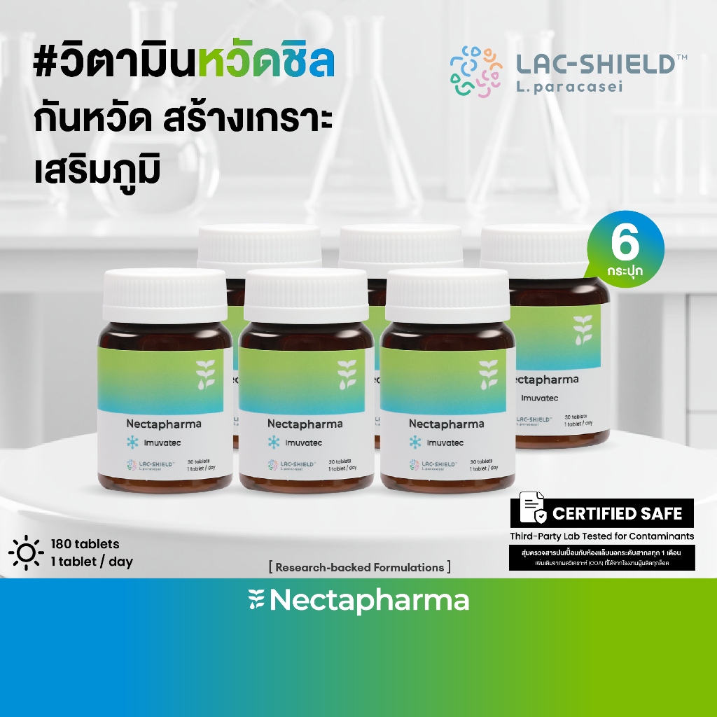 [6 ขวด] Nectapharma Imuvatec เนคตาฟาร์มา อิมมูวาเทค วิตามินหวัดชิล