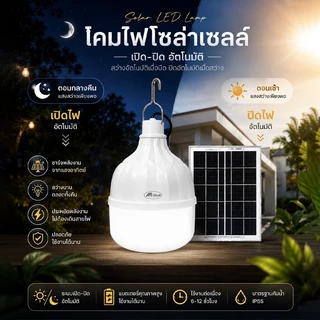ไฟตุ้ม ไฟโซล่าเซลล์ 800W 700W 600W 500W พลังงานแสงอาทิตย์ แสงขาว ไฟโซล่าเซลล์ โซลาร์เซลล์