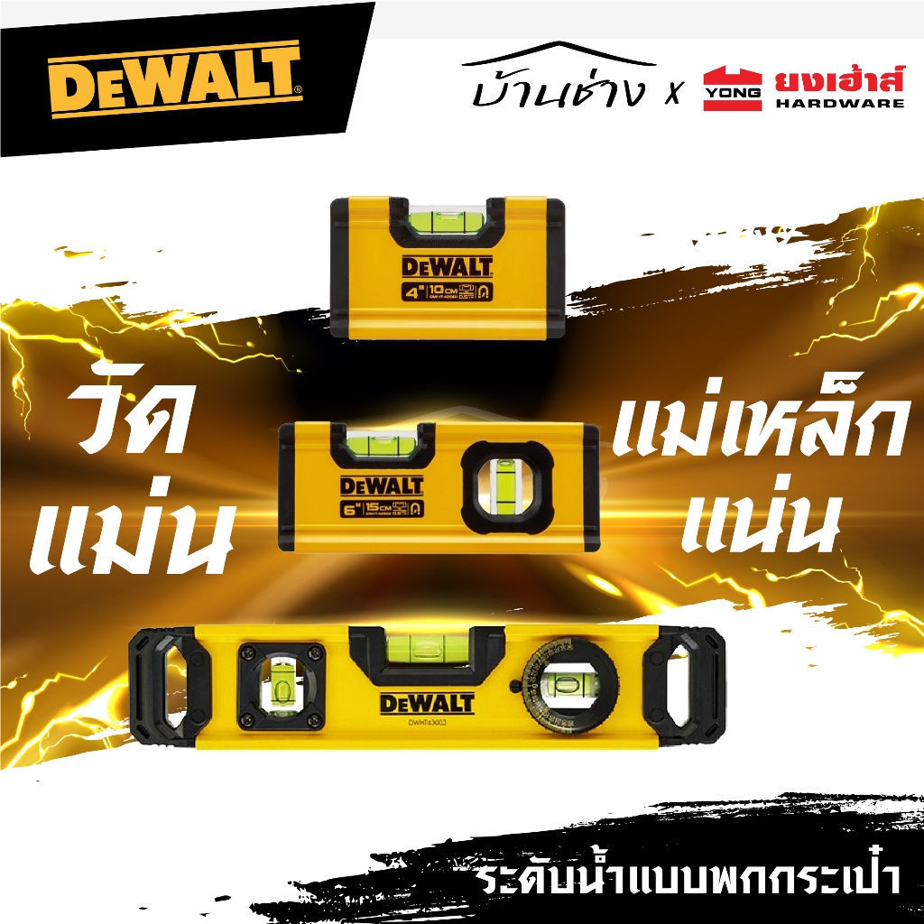 DEWALT ระดับน้ำ มีแม่เหล็ก รุ่น DWHT0-43003 9" DWHT42801 4" รุ่น DWHT42802 6" WHT42807 24"