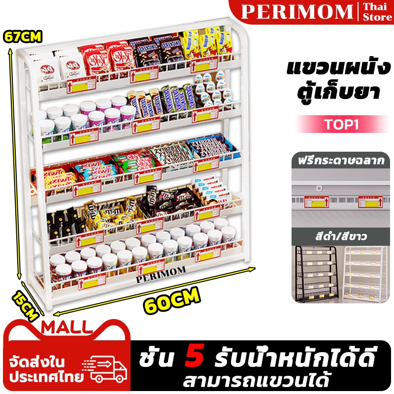 PERIMOM พร้อมแท็ก!ชั้นวางของ ขั้นวางของ ชั้นวางสินค้า ชั้นขายของชำ ชั้นวางมัลติฟังก์ชั่น 5 ชั้น