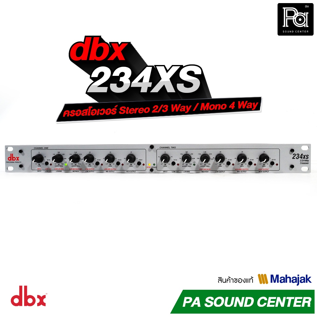 dbx 234 XS ครอสโอเวอร์  2/3 ทางสเตอริโอ 4 ทางโมโน + สินค้าของแท้ ใบรับประกันจากมหาจักร + PA SOUND