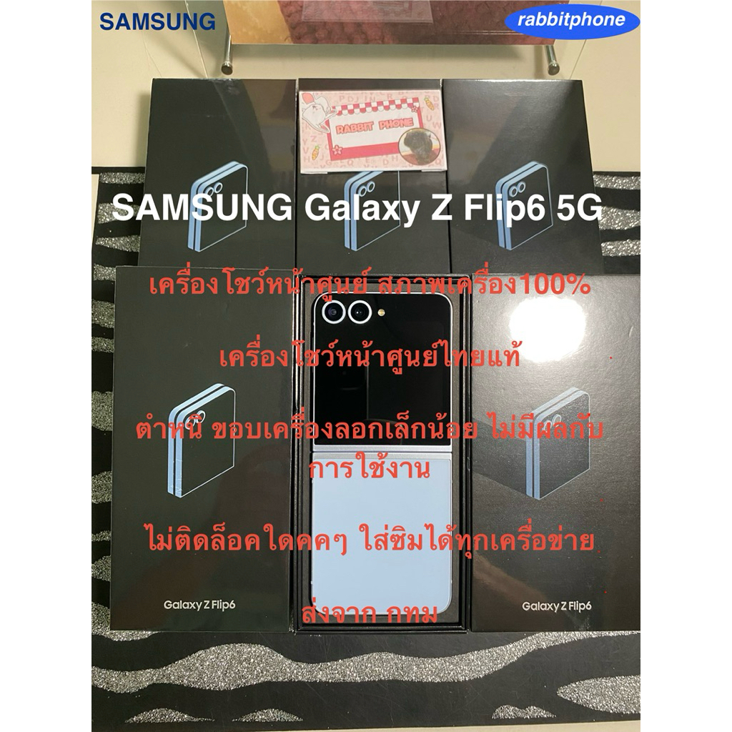 Samsung Z Flip6 แรม12 รอม256 เครื่องโชว์หน้าศูนย์ สภาพ100% ตำหนิเล็กน้อยเพียงแค่ขอบสีดำรอบเครื่องลอกเท่านั้น