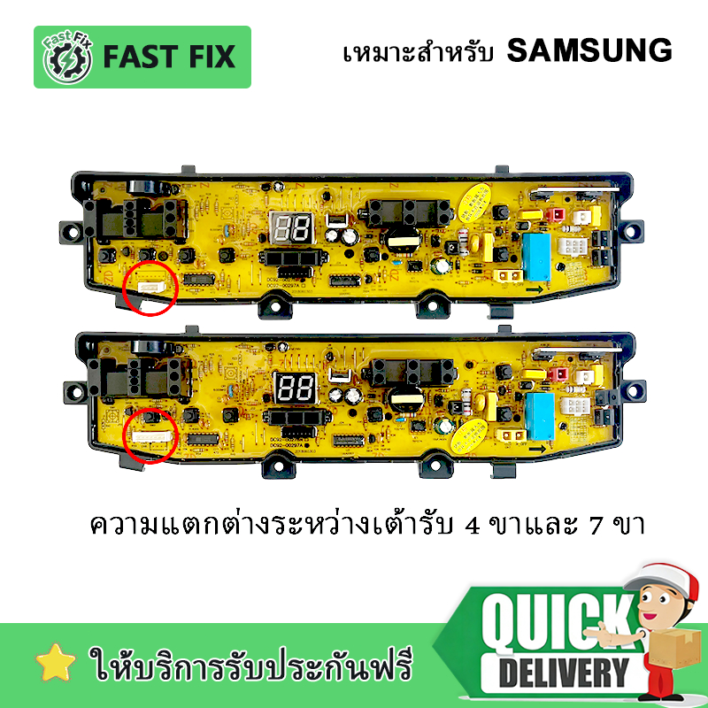 บอร์ดเครื่องซักผ้า Samsung (4 พิน 7 พิน) รุ่น DC92-00510A, DC92-00297A, DC92-00278A สำหรับ WA90F4, W