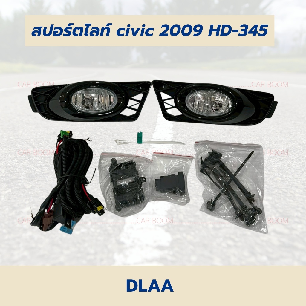 สปอร์ตไลท์ civic ปี2009 HD-345