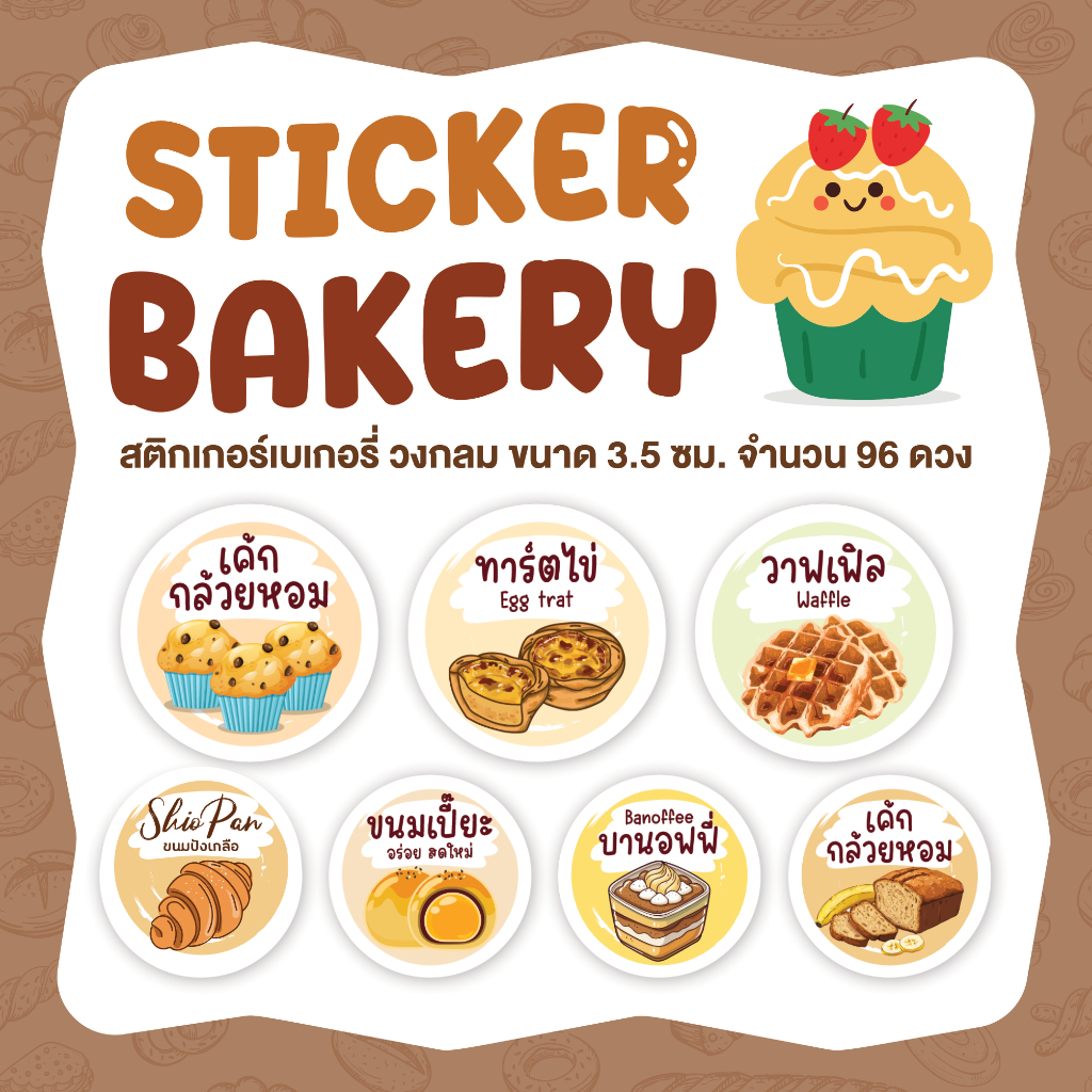 สติกเกอร์ขนม สติกเกอร์พุดดิ้ง ทาร์ตไข่ เค้กกล้วยหอม ไดฟุกุ ขนาด 3.5 ซม. จำนวน 96 ดวง ไดคัทพร้อมใช้