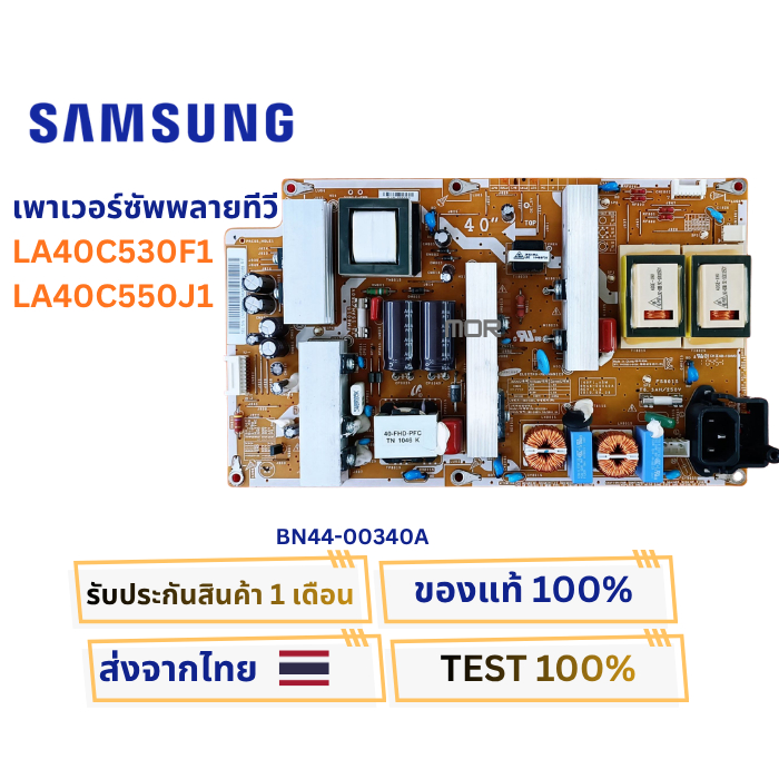 เพาเวอร์ซัพพลายทีวี  SAMSUNG รุ่น LA40C530F1 , LA40C550J1 พาสบอร์ด BN44-00340A