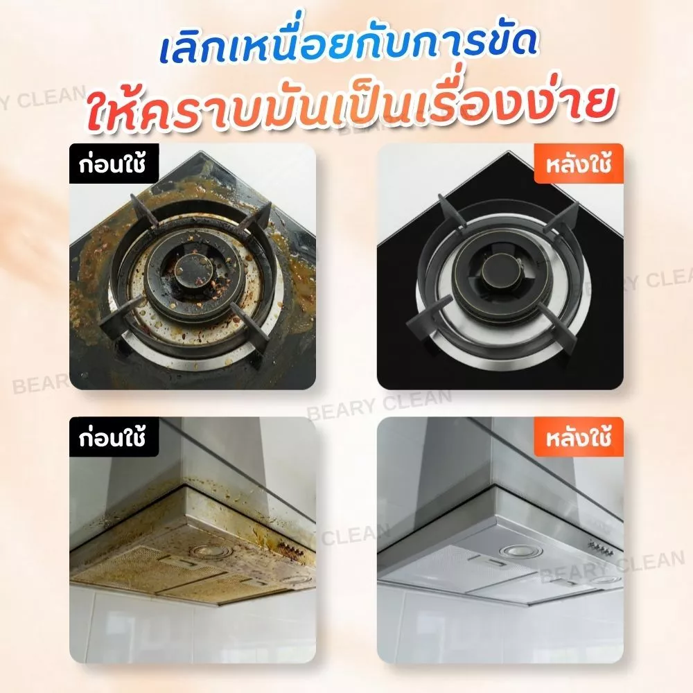 น้ำยาขจัดคราบมันในครัว สเปรย์ทำความสะอาดครัว Kitchen Cleaner ล้างคราบมันหนัก เตาแก๊ส ฮูดดูดควัน thumbnail 9