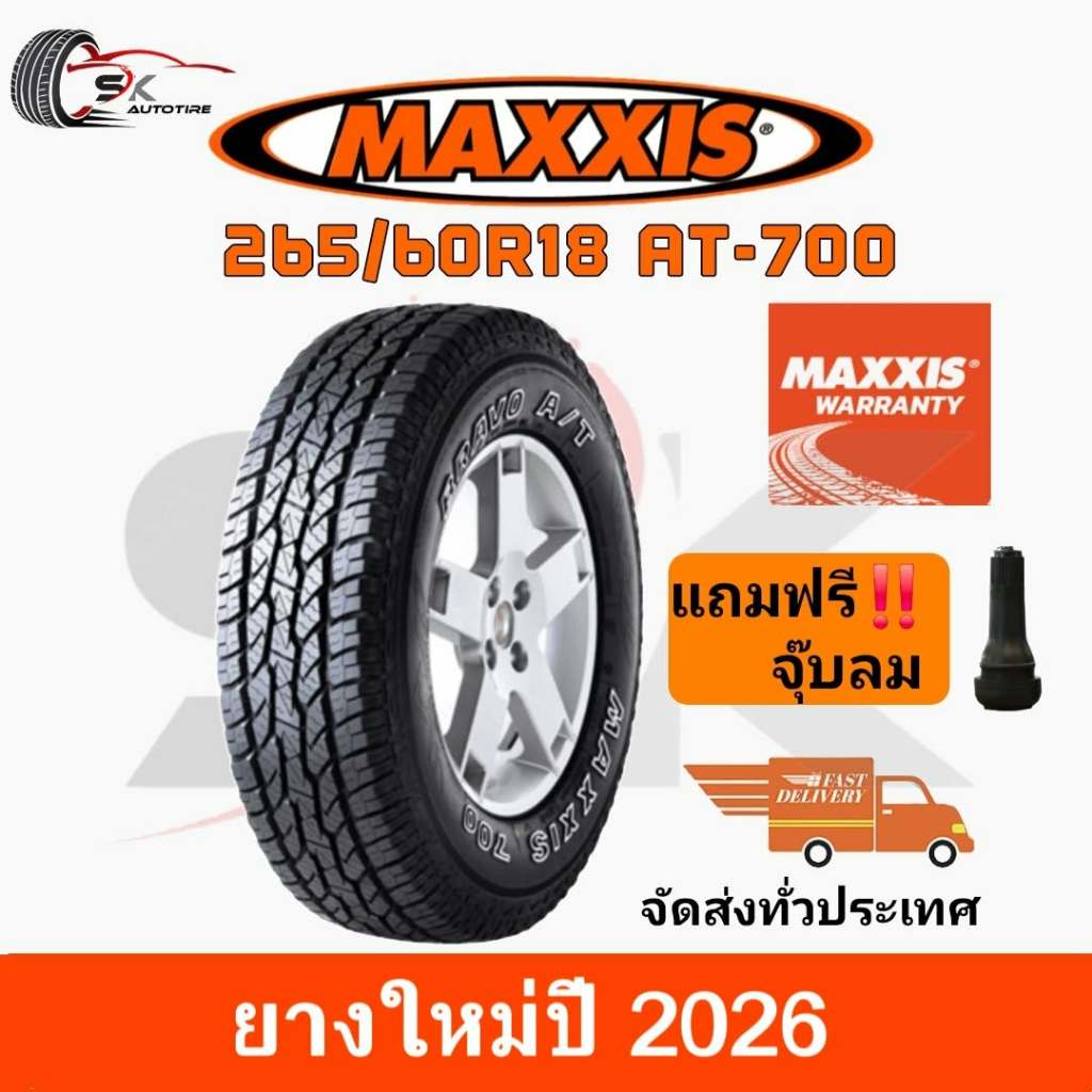 MAXXIS 265/60R18 รุ่น AT 700 BRAVO ยางใหม่ปี 2025 (ยางกระบะ ล้อขอบ18) ยาง 1เส้น แถมจุ๊บลมยาง 1 ตัว