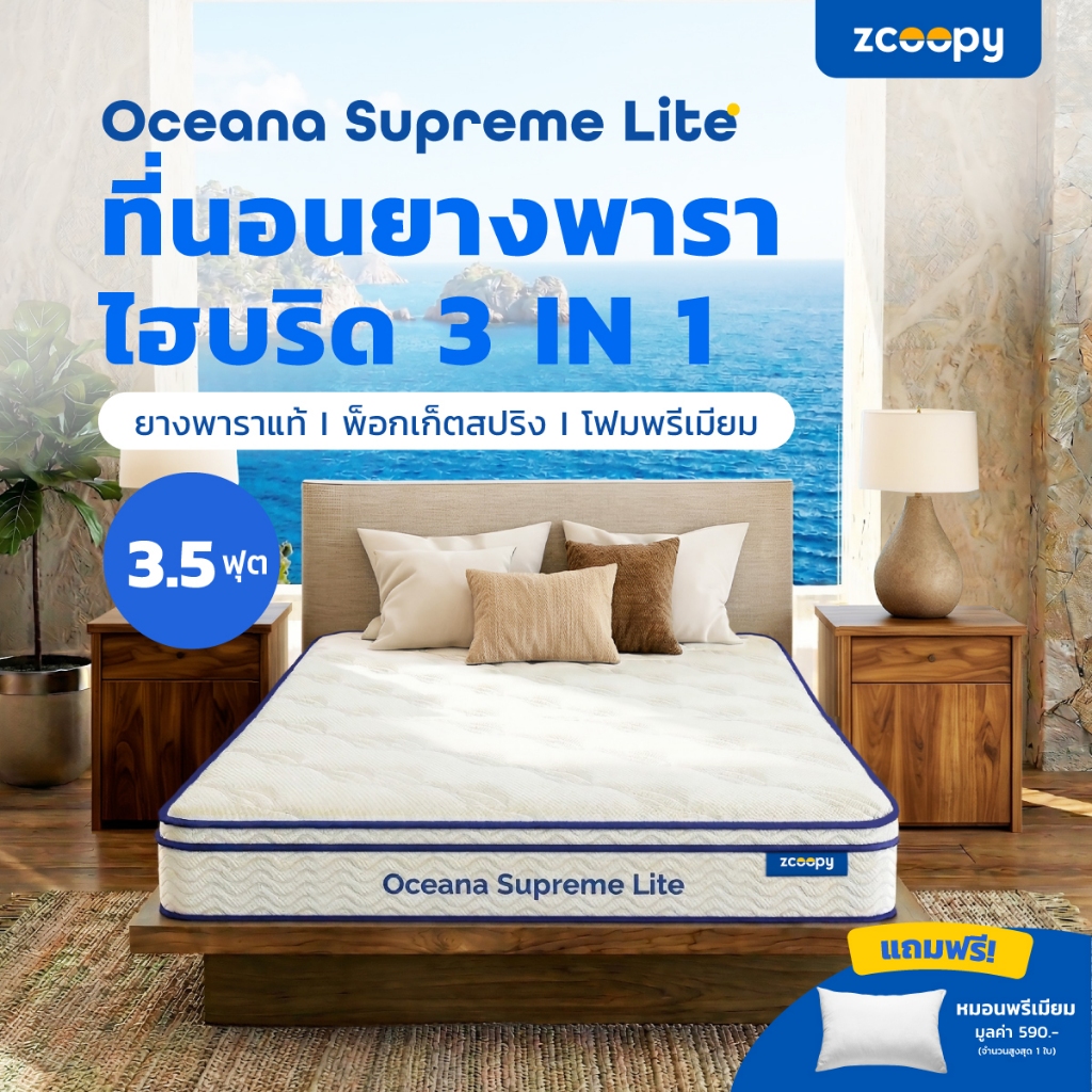 ✨ Zcoopy Oceana Supreme Lite หนา 8 นิ้ว ที่นอนยางพาราแท้ผสานพ็อกเก็ตสปริง สเปคโรงแรม 5 ดาว 3.5 ฟุต