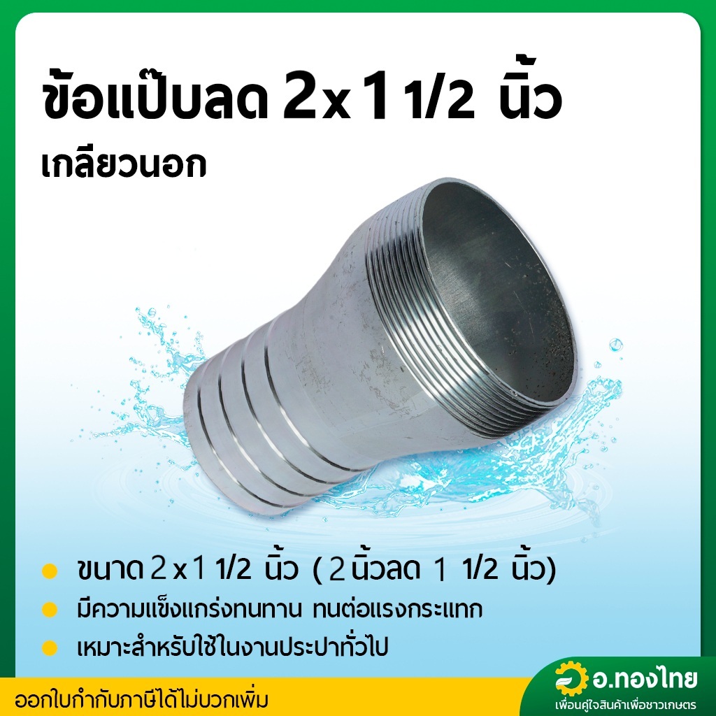 แป๊บรีด แป๊บลดเกลียวนอก เหล็ก ข้อต่อสายยาง หางปลาไหล 2 X 1 1/2 นิ้ว ( 2 นิ้ว ลด 1.5นิ้ว )
