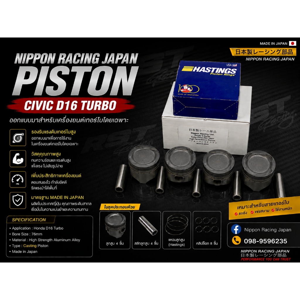 Nippon Racing Piston Japan Civic D16 Turbo Vitara Spec (can usa Toyota 1NZ) ลูกสูบ D15-16 เทอร์โบ