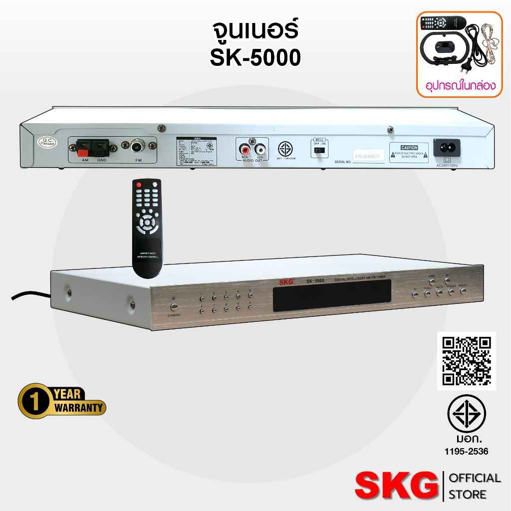 SKG เครื่องจูนเนอร์ FM/AM ไม่มีแอมป์ในตัว รุ่น SK-5000 (สีเงิน)