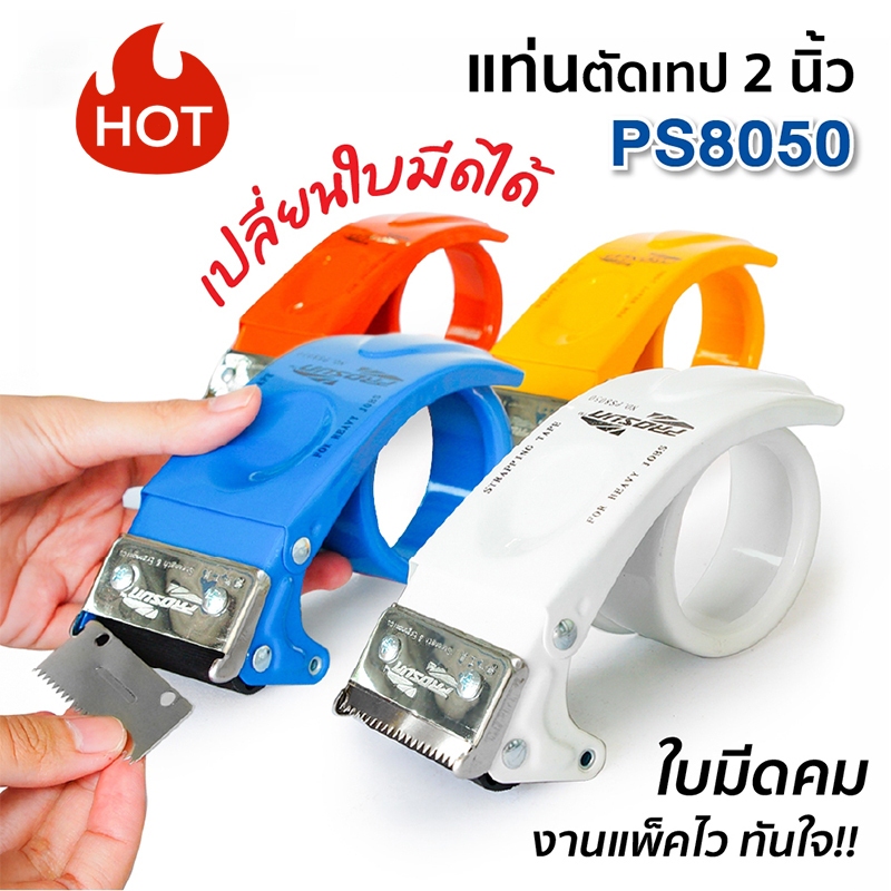 ที่ตัดเทปโลหะ 2 นิ้ว แข็งแรงทนทาน ใช้งานสะดวก แท่นตัดเทปเหล็ก 5cmใบมีดคมตัดลื่น พ่อค้าแม่ค้า แพ็คของ