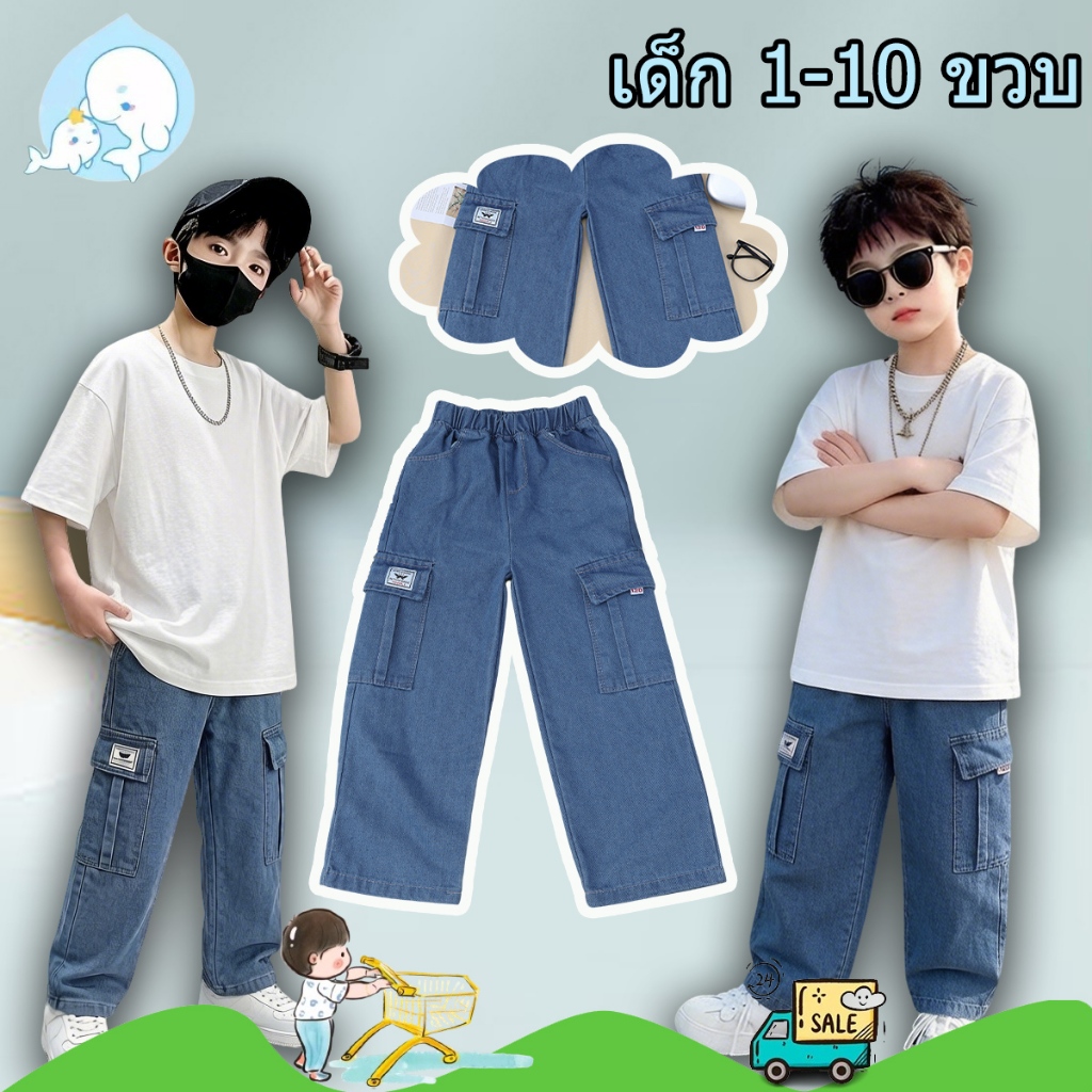 กางเกงยีนส์คาร์โก้เด็กชาย เด็กหญิง กระเป๋าข้าง ยีนส์แท้คอตตอน ใส่สบาย #303